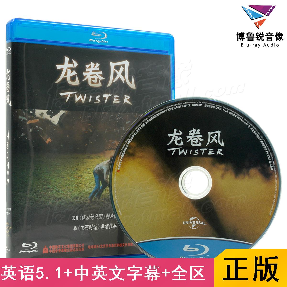 【现货】地球正版蓝光BD龙卷风暴Twister高清奥斯卡科幻电影碟片