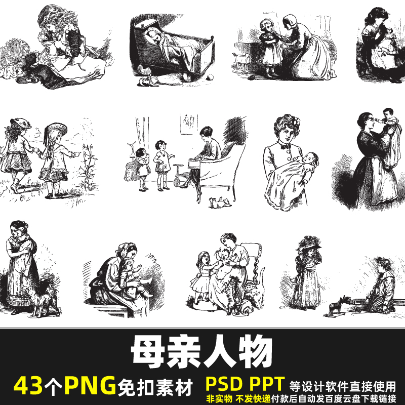 母亲人物PNG免扣背景素材 PSD 速描儿童女人家庭家人图片打印 PPT