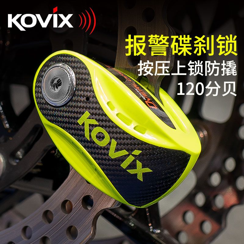 kovix KNX6摩托车锁智能可控报警锁碟刹锁防盗锁机车刹车盘锁防撬