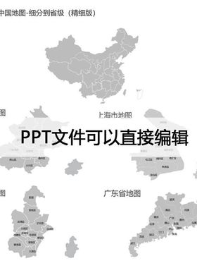 中国各省高清区位分析图地图ai矢量图轮廓矢量可编辑填色ppt素材
