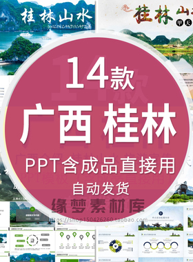 广西旅游宣传册介绍桂林山水甲天下PPT模板旅行电子相册人文风景