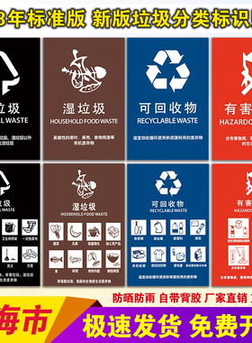 新上海市垃圾桶分类标识贴纸物业小区干湿可回收有害生活垃圾包邮