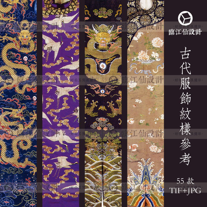 传统中国古代宫廷服装刺绣装饰纹样皇帝龙袍图案 JPG参考资料素材