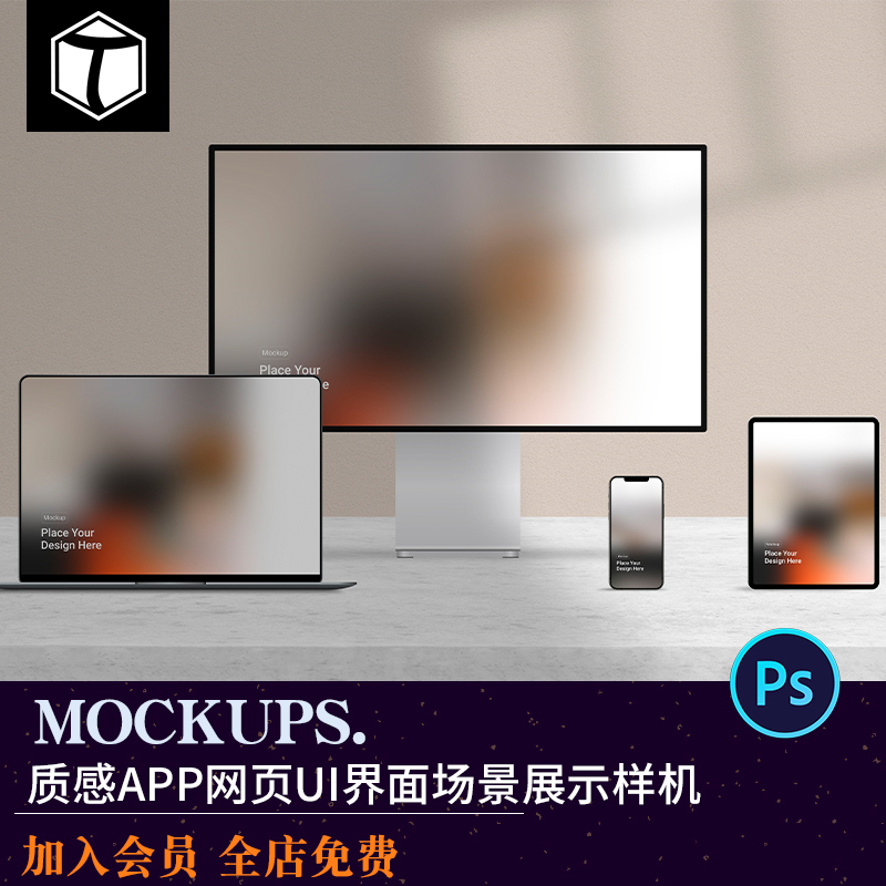 9款质感App网页ui设计界面手机平板电脑贴图场景展示效果样机素材