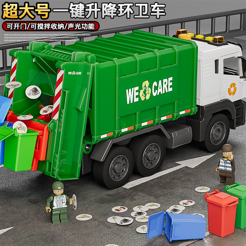 超大号垃圾车儿童玩具城市环卫车工程清洁车分类桶自卸小汽车男孩
