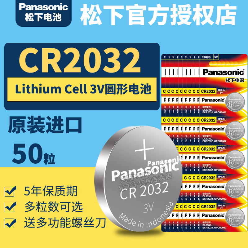 松下CR2032纽扣电池50粒3V锂power原装BR2032H圆形型号lithium cell ch button Power汽车钥匙遥控器电子