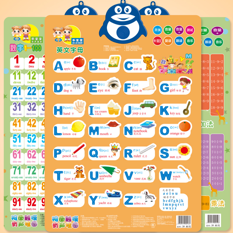 26个英文字母有声挂图英语字母表拼音贴发声墙贴abcd儿童早教玩具