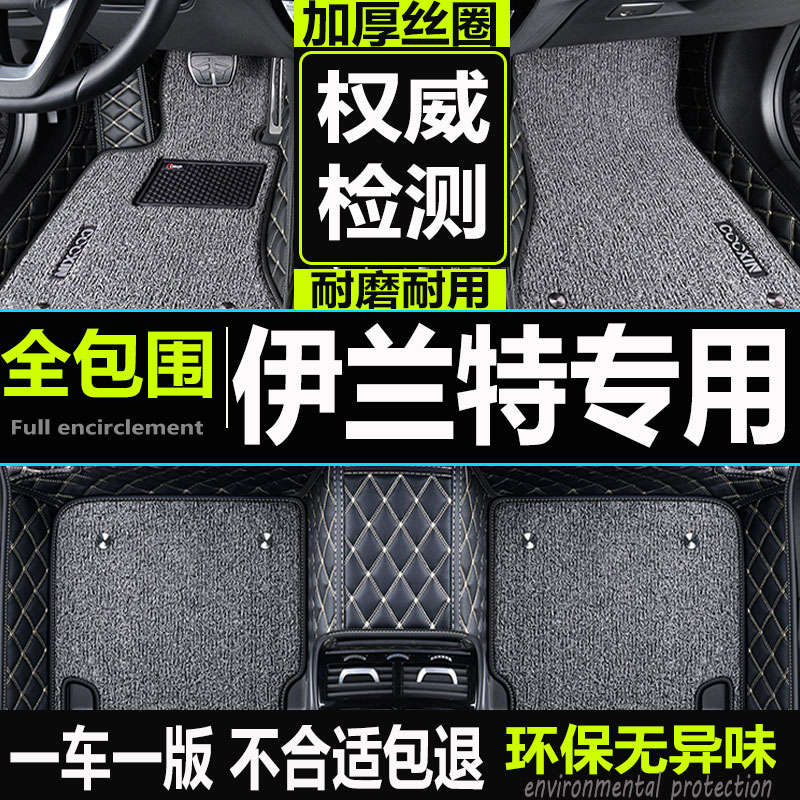 北京现代伊兰特2008/2009/2010/2011年2012新款汽车脚垫全包围 大