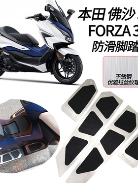适用本田 佛沙350 改装 脚踏板 FORZA350 防滑踏板 NSS 350摩托车