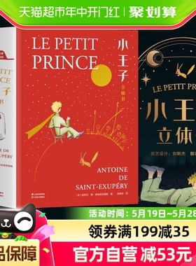 小王子立体书珍藏版无删减儿童3D立体书籍名著国外童话故事绘本