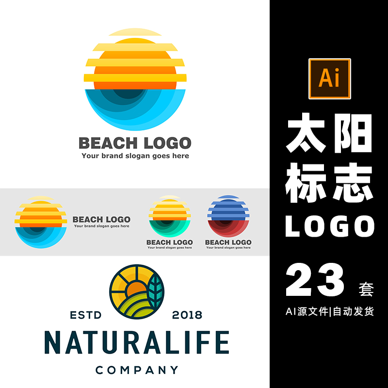 太阳海岸标志logo图标ai矢量设计素材打包下载-370