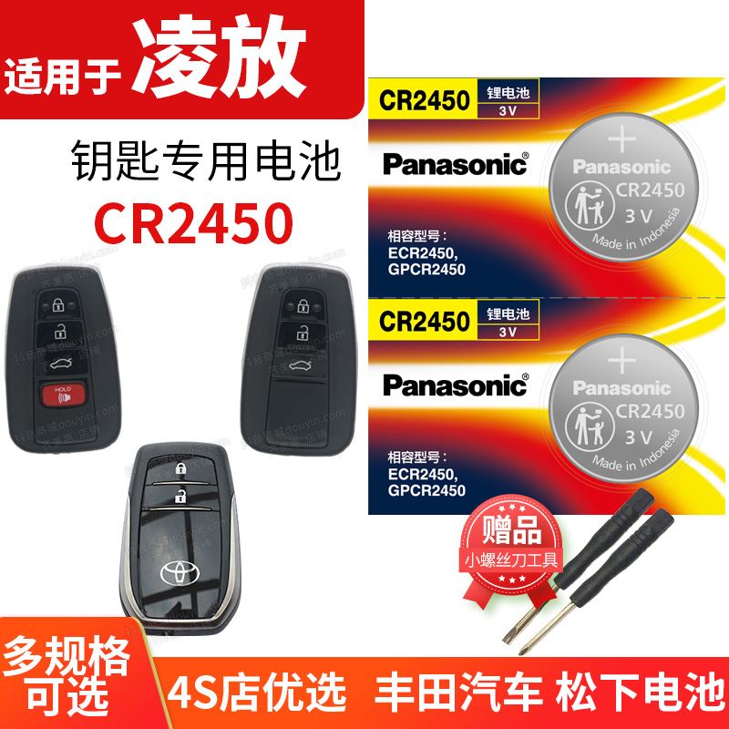 凌放HARRIER汽车钥匙电池原装CR2450原厂专用 适用于丰田菱放 遥控器纽扣电子2022新款22年2.0L 2.5L 2023