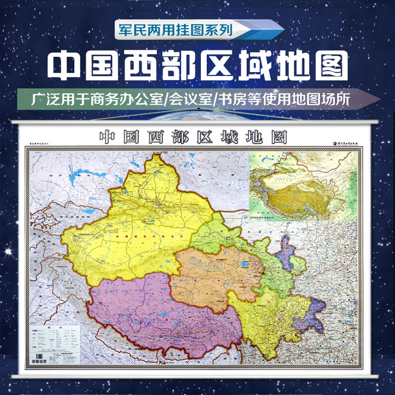2021中国西部区域地图挂图 西藏青海四川重庆 西南西部区域地图挂图 高清覆膜 加厚清晰 约1.4*1米 家用办公客厅地图挂图