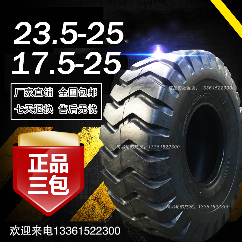 全新正品17.5-25 23.5-25装载机轮胎30 50铲车轮胎工程胎耐磨三包