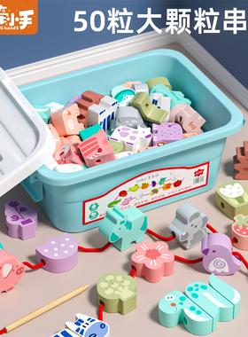 串珠儿童玩具1-3岁穿珠子益智玩具训练专注力宝宝早教大颗粒积木