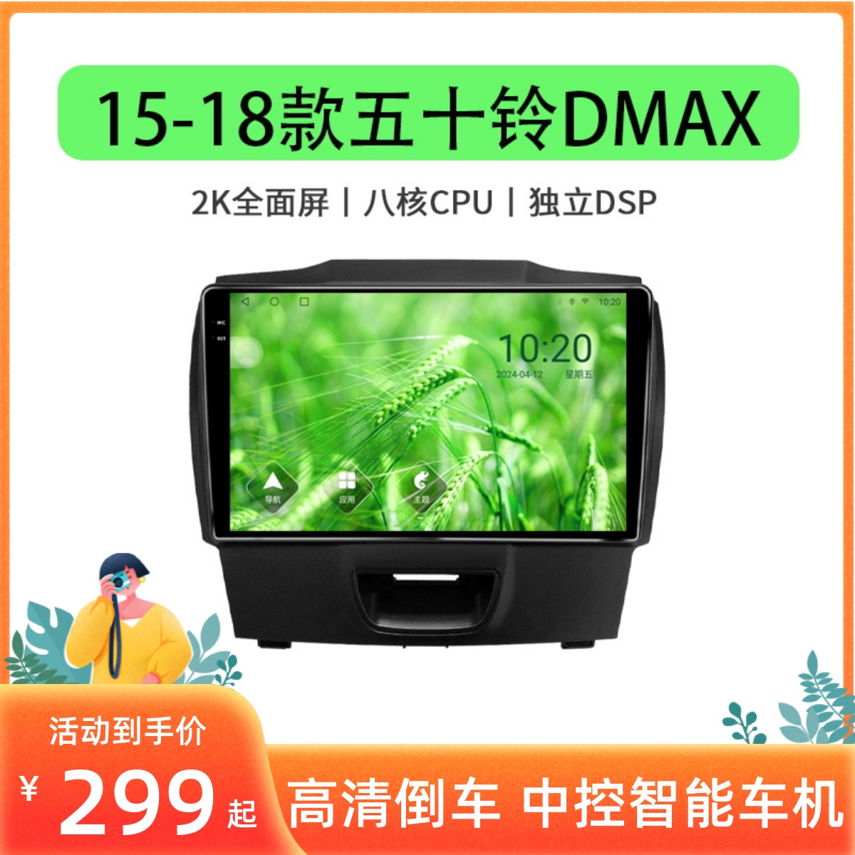 15 16 17 18款五十铃DMAX专用改装安卓中控显示多媒体大屏导航仪