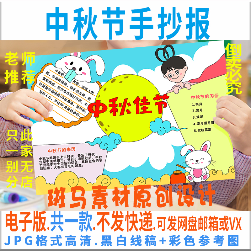 B137迎中秋佳节手抄报模板电子版学生中国传统节日手抄报黑白线稿