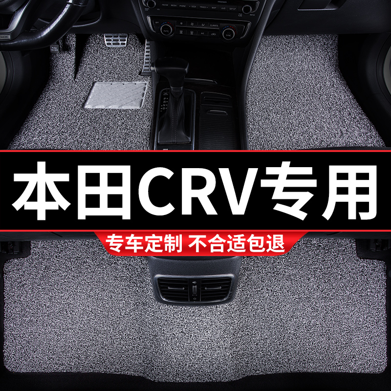 汽车丝圈脚垫车垫地垫适用本田CRV专用2021款12全车车内东风车10