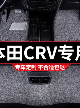 汽车丝圈脚垫车垫地垫适用本田CRV专用2021款12全车车内东风车10