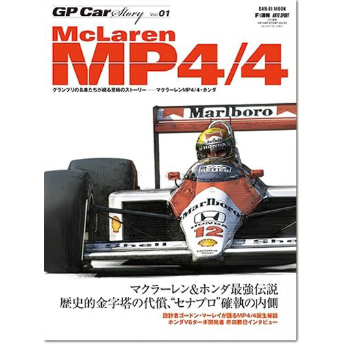 现货 GP Car Story vol.01マクラーレンMP4/4 ホンダ 本田赛车