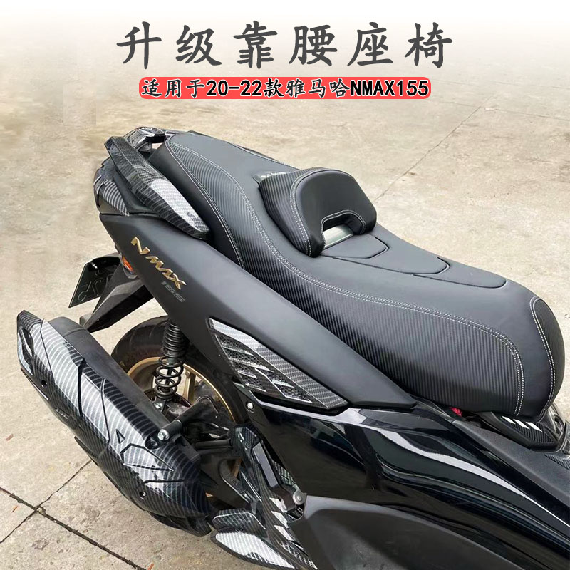 适用于雅马哈nmax155改装坐垫 摩托车nmax柔软舒适靠腰座椅总成