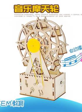 音乐摩天轮科技小制作儿童手工diy材料小发明一等奖环保科学实验