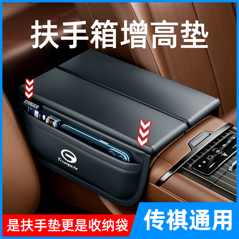 广汽传祺GS8扶手箱垫保护套ES9/E9/M8汽车扶手箱增高垫车内饰用品