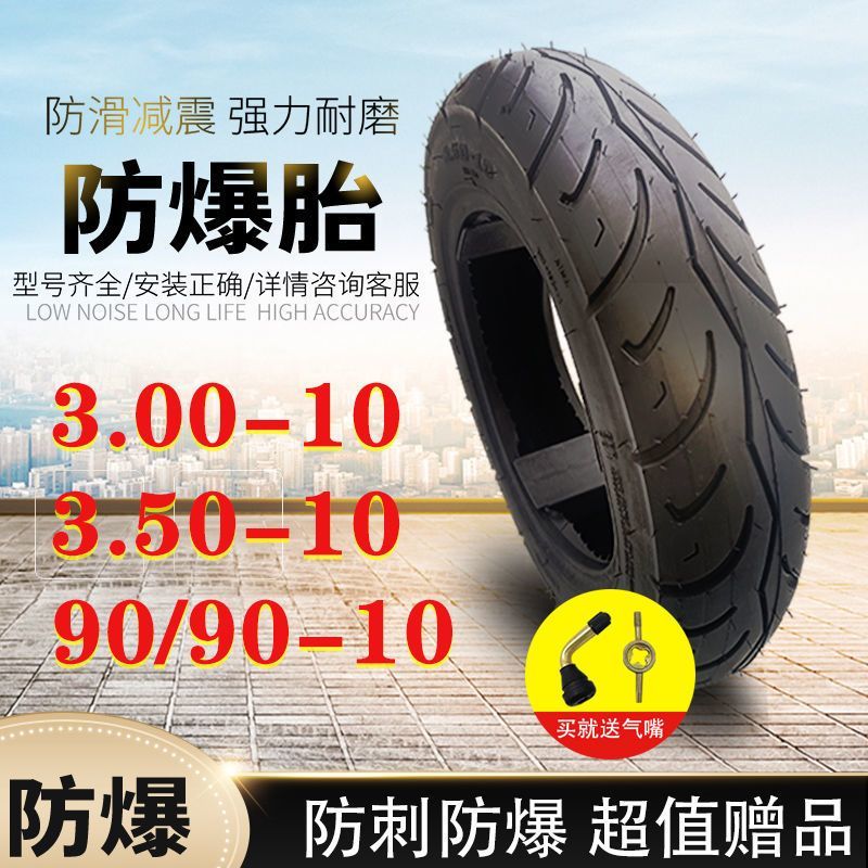 加宽3.00-10真空胎 电动车轮胎 踏板车 摩托车 3.50-10 真空轮胎