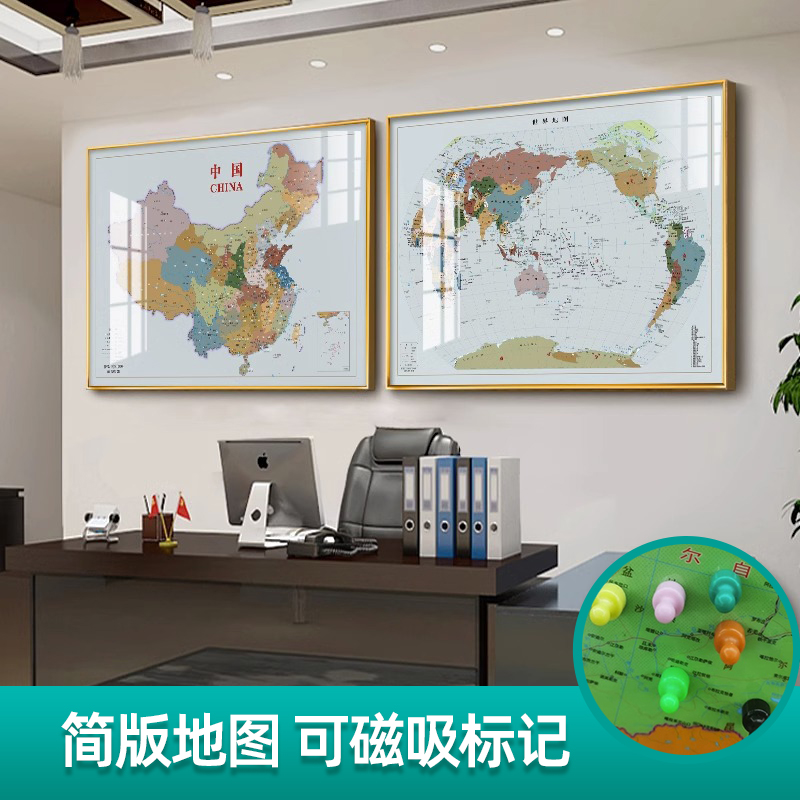 可磁吸标记地图挂画新版中国省份区域带磁铁世界办公室定制装饰画