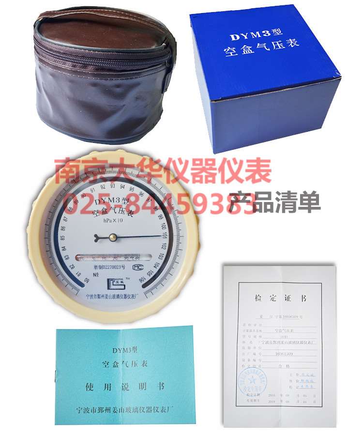 宁波姜山宝瓶牌DYM3型空盒气压表 大气压力表 船矿井汽车检测