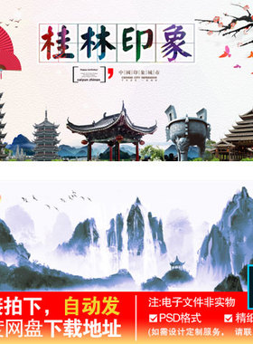1中国广西桂林印象山水南宁景点风景度假旅游广告宣传海报PSD素材
