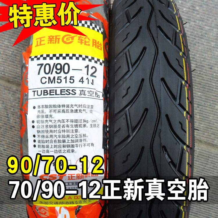 新品正新轮胎 70/90-12 7090一12 寸 摩托车电动车踏板车外胎 真