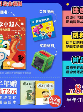 科学小超人2024年当月起订全年版杂志 专为中国儿童定制的科学启蒙主题包 科学图画书 新年科学大发现 口袋漫画+科学实验材料