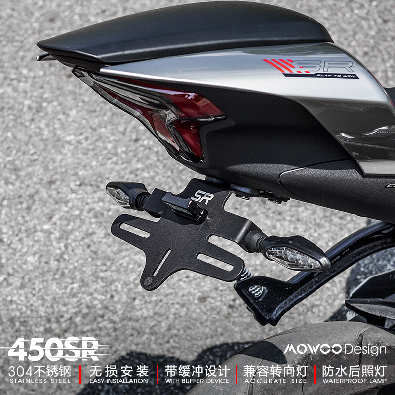 推荐450sr短尾牌照架牌框适用于春风摩托车无损安装改装件加厚不