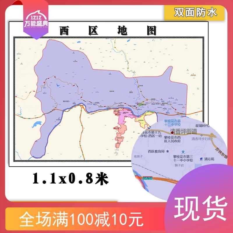 西区地图批零1.1m新款贴图四川省攀枝花市防水彩色高清图片素材