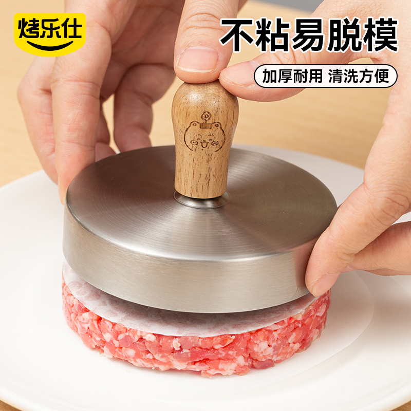 烤乐仕304不锈钢做牛肉饼虾饼模具压肉神器汉堡肉饼圆形宝宝工具