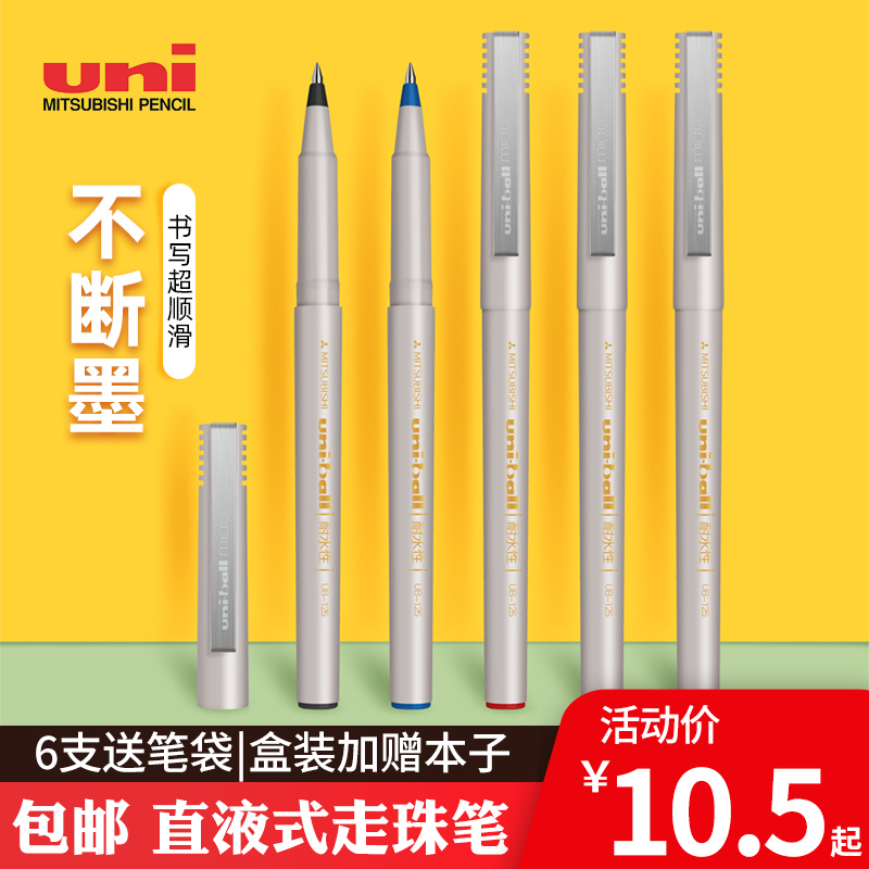 日本uni三菱UB-125SP中性笔学生用水笔uniball文具办公签字笔0.5直液式走珠笔彩色笔做笔记专用进口黑笔套装