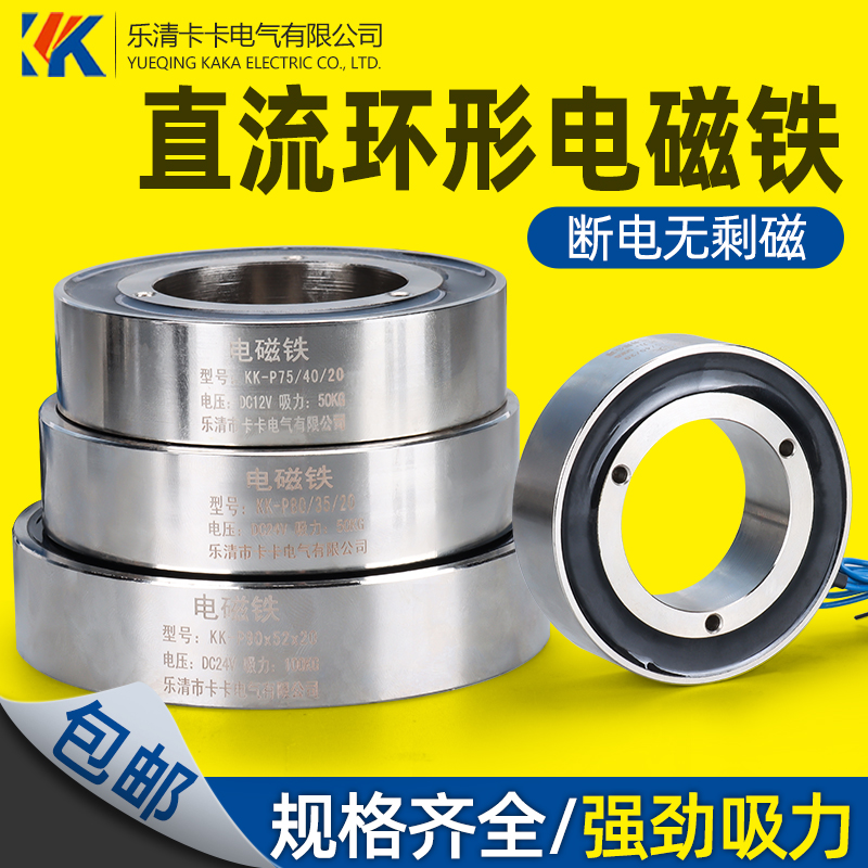 环形磁铁P90/20内径52MM定做环形电磁铁85/35/20长方形吸盘电磁铁