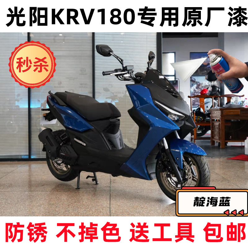 光阳KRV180蓝色补漆笔专用摩托车划痕修复银色自喷漆不掉色包邮装