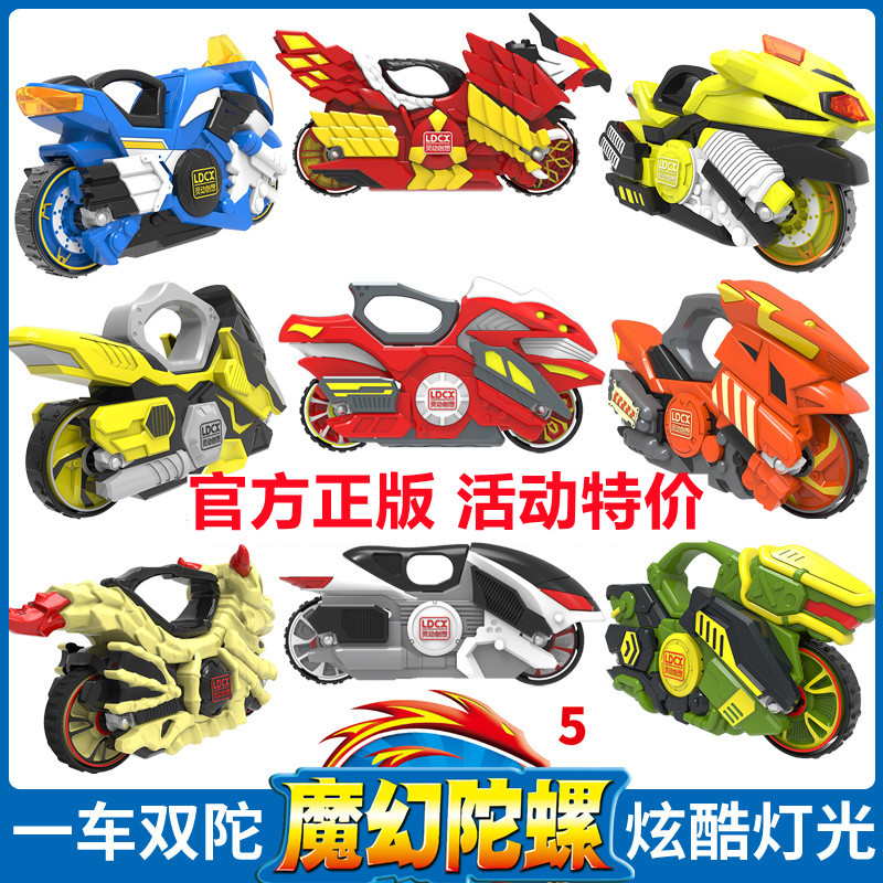 灵动魔幻陀螺5代正版发光新款4旋风轮梦幻儿童摩托车战车4玩具五