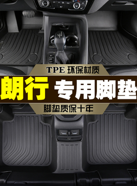 专用于上汽大众朗行两厢2013-17款1.4 230T 1.6L防水tpe汽车脚垫