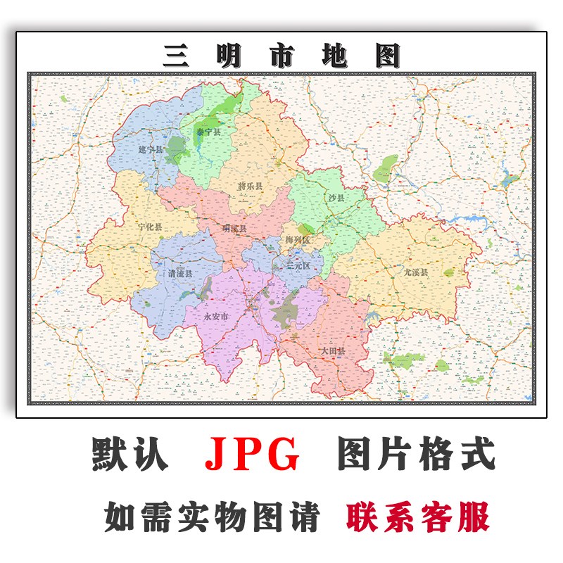 三明市地图行政区划福建省电子版JPG高清素材图片2023年