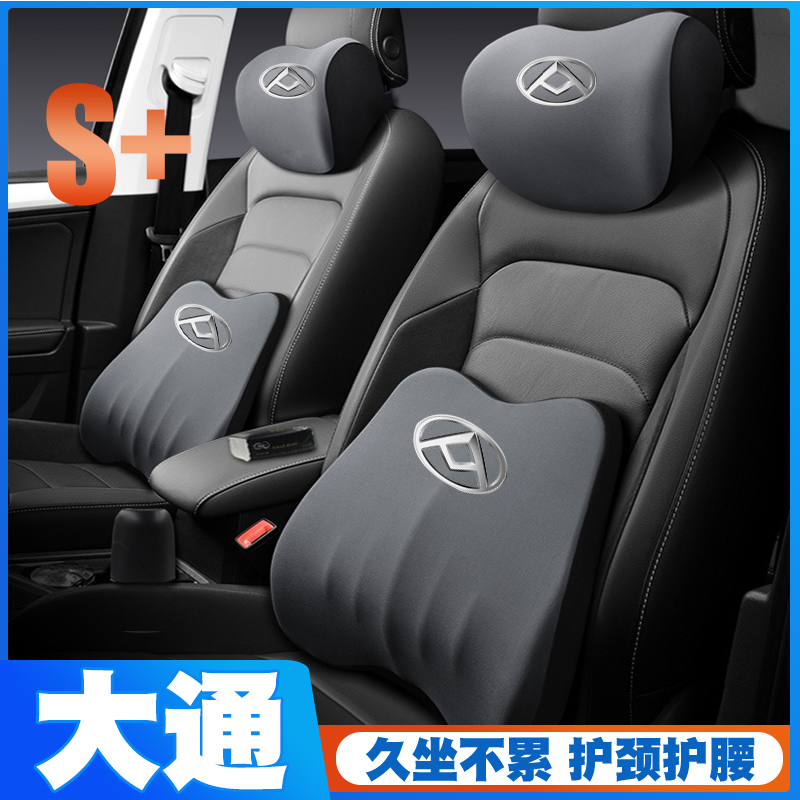 大通MAXUSev30/h90/v100/v80房车v90t60/t70护腰靠垫座椅护颈头枕