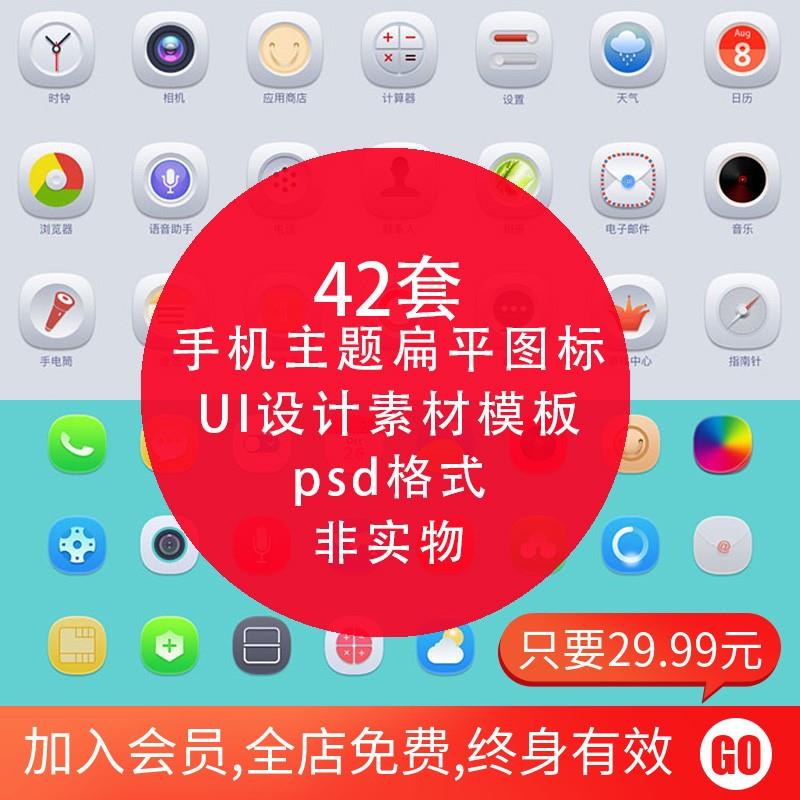 手机主题图标安卓系统扁平化icon面试作品集UI设计素材 PSD源文件