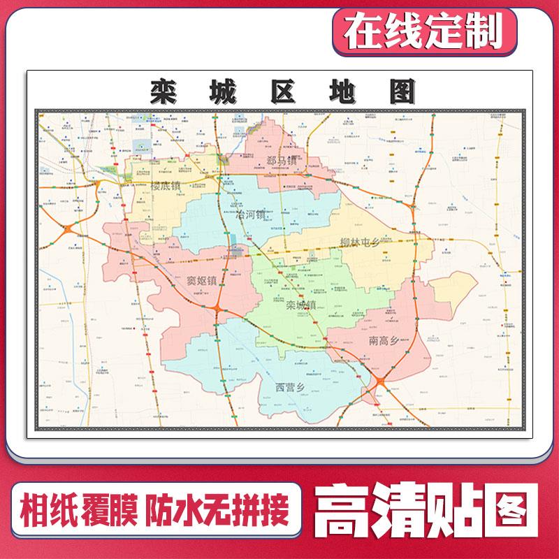 栾城区行政地图