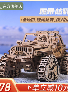 UGEARS欧洲雪地履带越野车3d立体全地形硬核机械发条核心DIY玩具