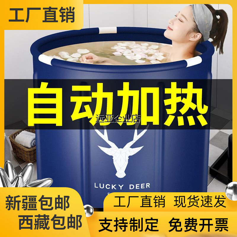 新疆西藏包邮泡澡桶大人折叠家用全身沐浴桶自动加热洗澡桶浴盆成
