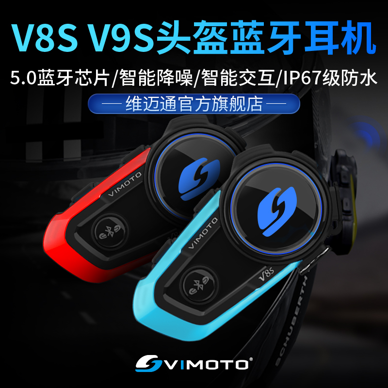 维迈通V8S V9S摩托车头盔蓝牙耳机内置全盔JBL喇叭单元旗舰店V9X