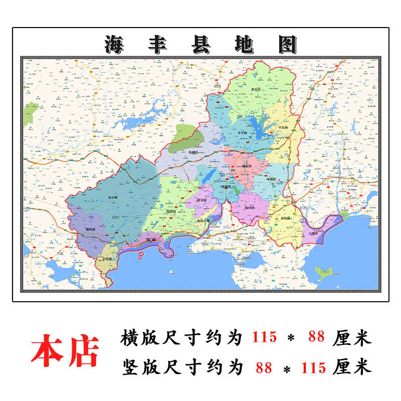 海丰地图1.15m广东省汕尾市折叠款高清装饰画餐厅贴画
