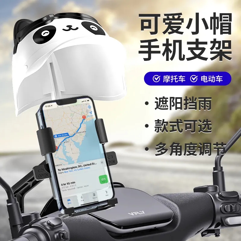 小头盔外卖骑手摩托车手机支架电动车自行车防水遮阳罩导航手机架
